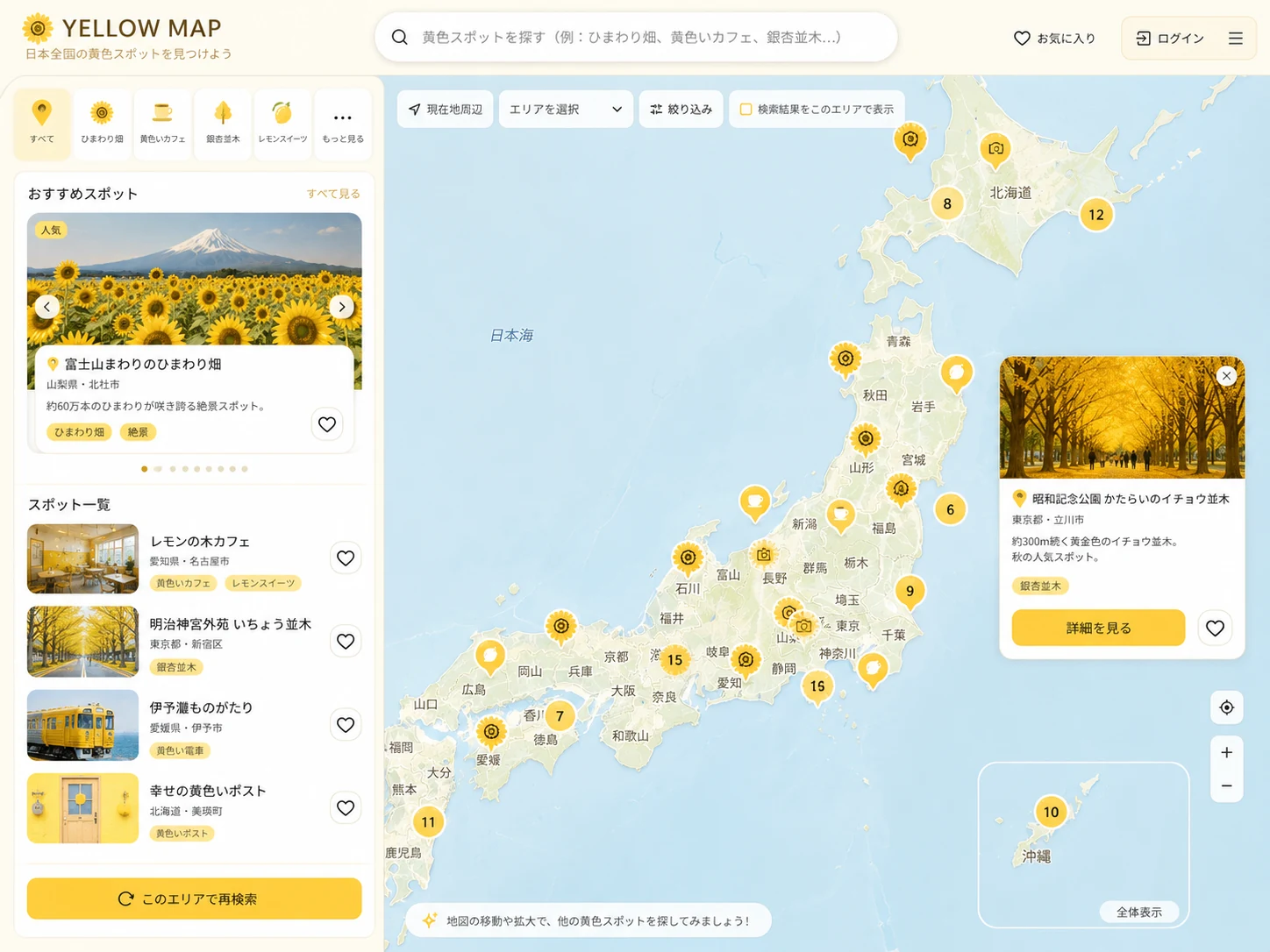 Googleマップ風の黄色スポット探索サービス画面